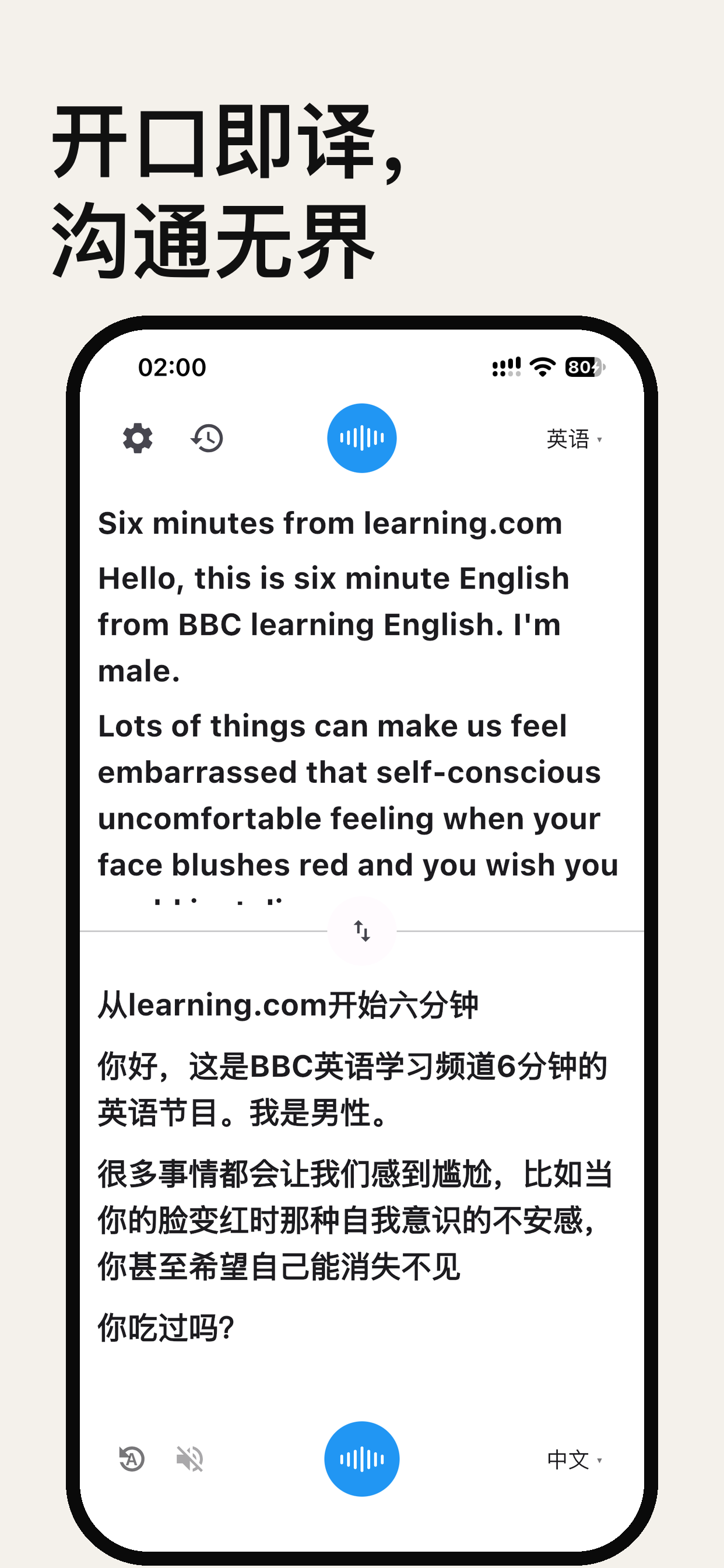 主界面：语音翻译