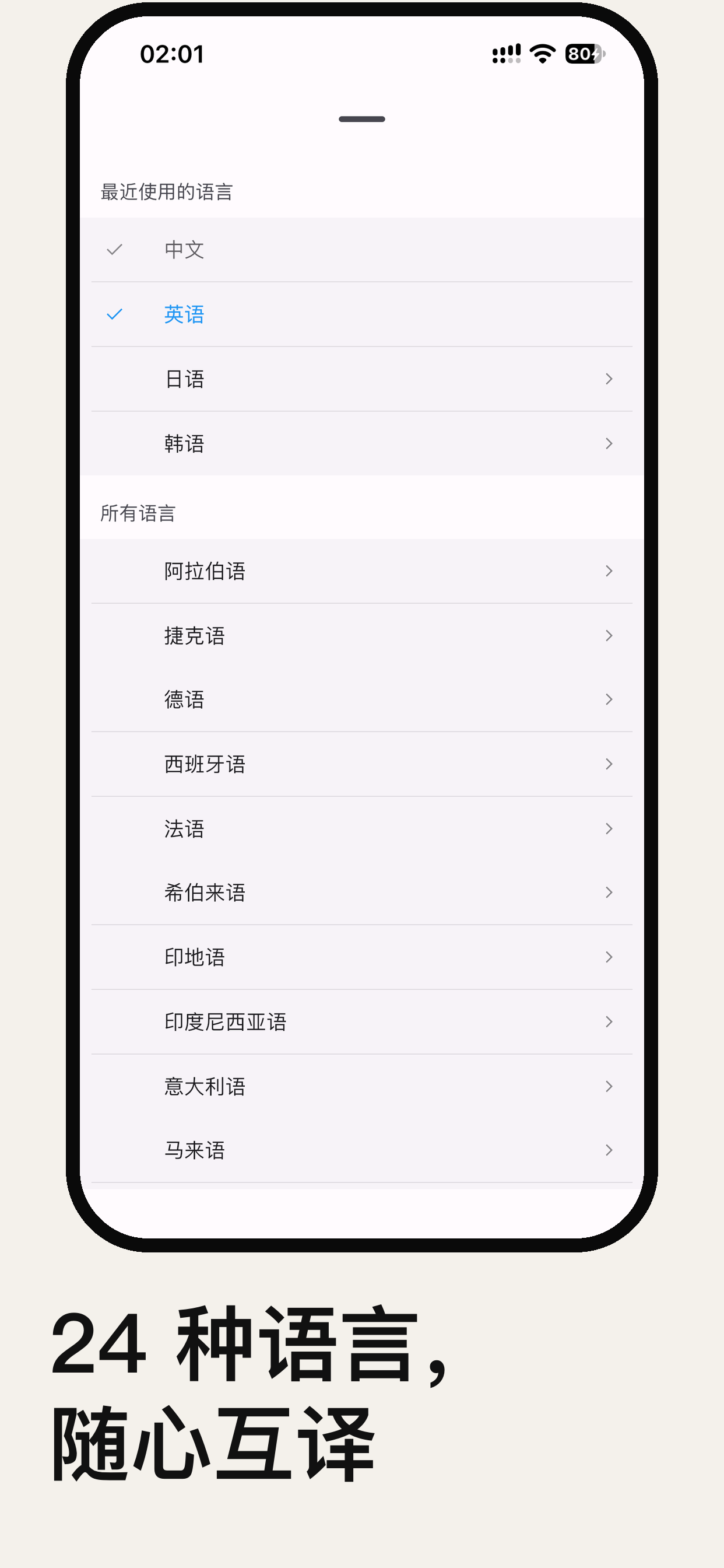 24 种语言选择
