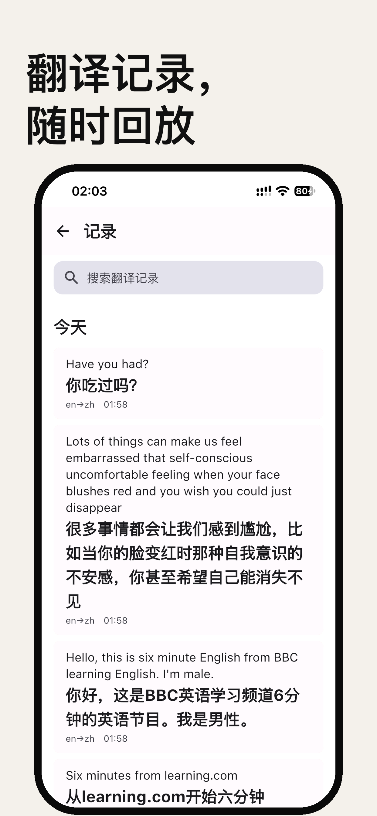 翻译记录搜索与回看